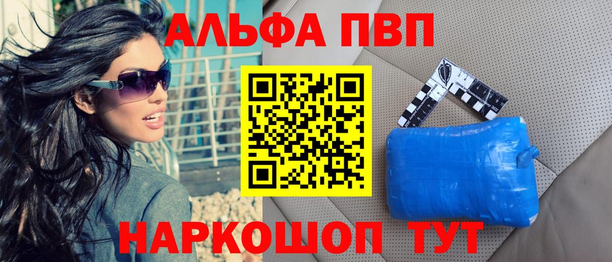 купить наркотик  Альфа ПВП Соль  Вход с VPN  Воскресенск  A-PVP кристаллы 