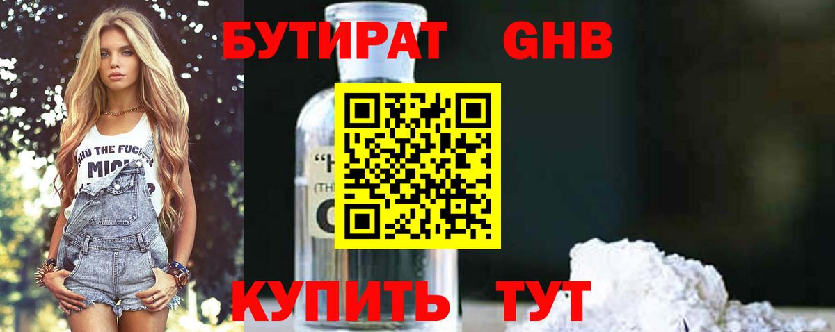 Воскресенск  БУТИРАТ бутандиол  Вход с VPN 
