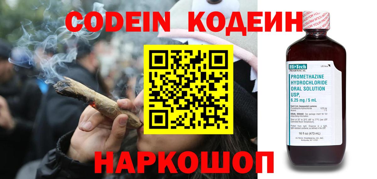 Кодеиновый сироп Lean Purple Drank Воскресенск