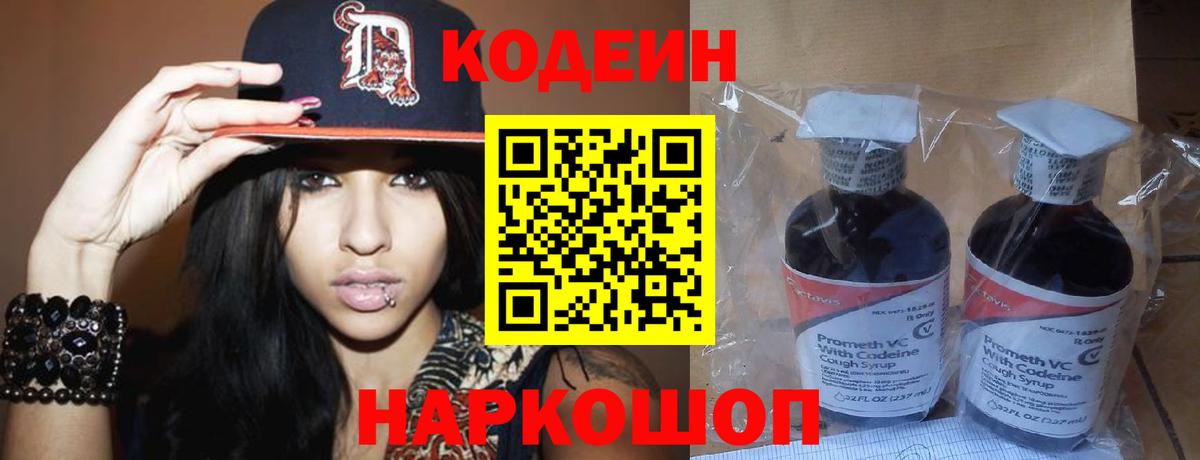 Воскресенск  Кодеиновый сироп Lean напиток Lean (лин)  Вход с VPN  Кодеин Purple Drank 