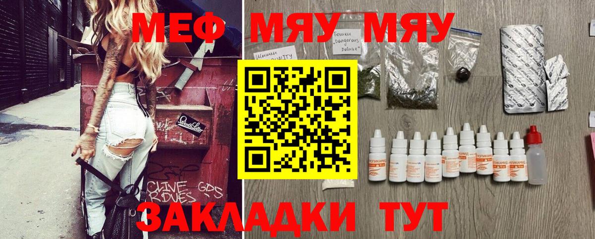 Мефедрон мяу мяу  МЯУ-МЯУ  Воскресенск  Мефедрон VHQ  Вход с VPN 