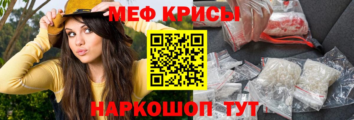 МЕФ кристаллы Воскресенск