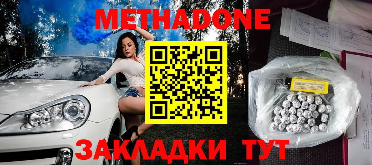 МЕТАДОН белоснежный  Вход с VPN  Воскресенск  МЕТАДОН methadone 