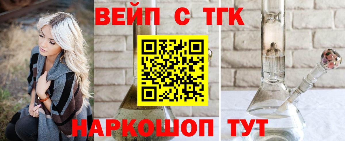 Воскресенск  Дистиллят ТГК вейп  Дистиллят ТГК вейп  Вход с VPN 